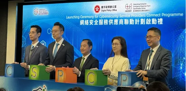 信飛公司加入香港“网络安全服务供应商联动计划”，为中小企筑牢网络安全防线
